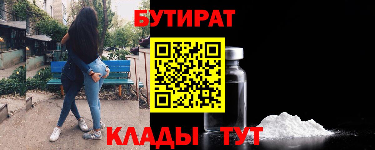 БУТИРАТ жидкий экстази  Вход с VPN  Нягань 