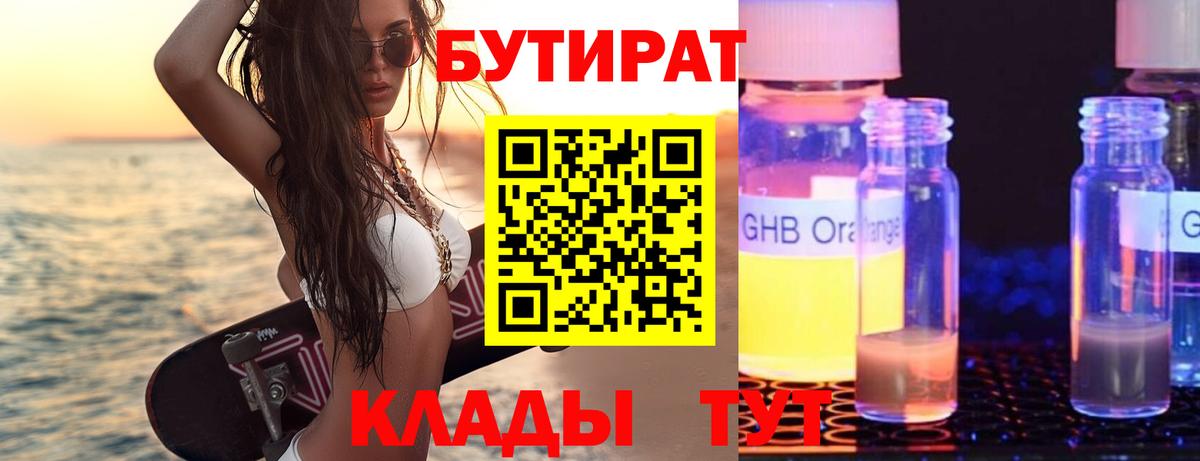 Бутират оксана Нягань