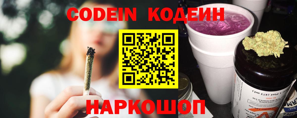 Нягань  Кодеиновый сироп Lean напиток Lean (лин)  Кодеин Purple Drank  Вход с VPN 