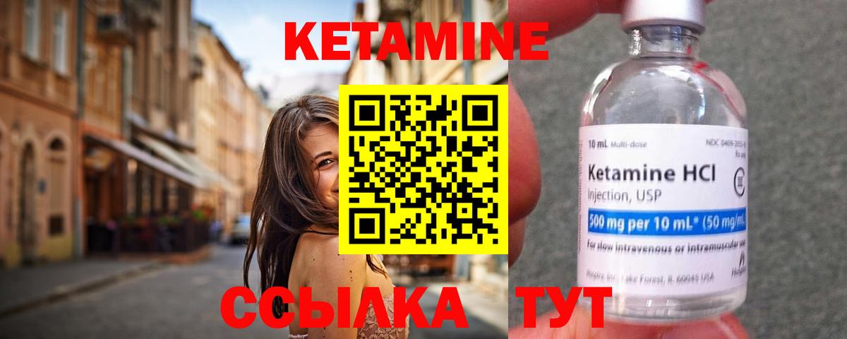 КЕТАМИН ketamine Нягань